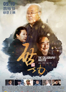 《魂灵暴风雪》电影高清完整版