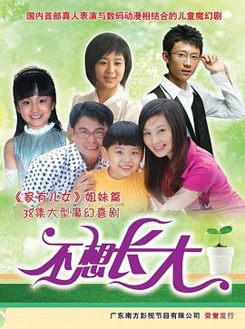 《异家人》电视剧高清全集