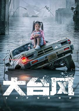 《听妈妈的话剧场版》电影高清完整版