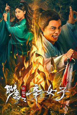 《快速解救》电影高清完整版