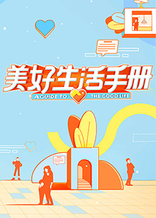 《绝无仅有》电影高清完整版