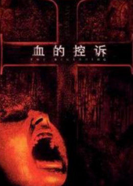 《尖叫周》电影高清完整版