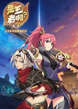 《终极三国》电视剧高清全集
