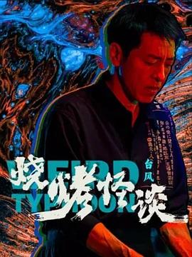 《暗夜狼人【影视说明】》电影高清完整版