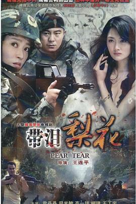 《破奸锄贼》电影高清完整版