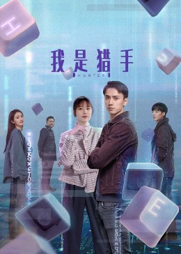 《人皮脸》电影高清完整版