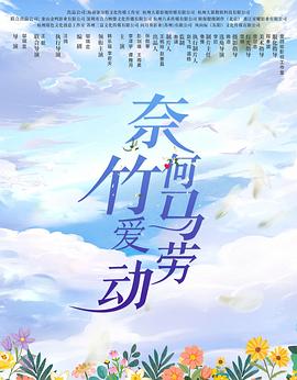 《迎凤归》电视剧高清全集