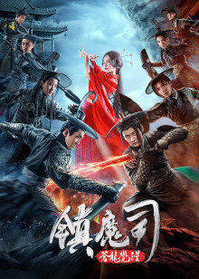 《追捕连环杀手第三季》电影高清完整版