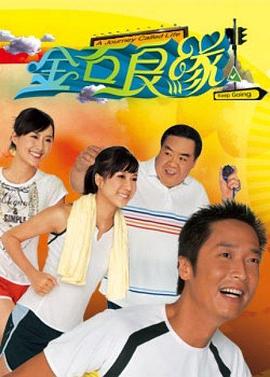 《奏出新期望国语》电影高清完整版