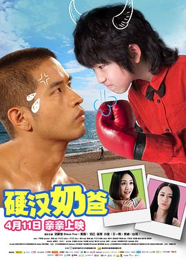 《高个儿》电影高清完整版