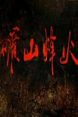 《倾听2011》综艺高清完整版