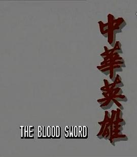 《街头霸王》电影高清完整版