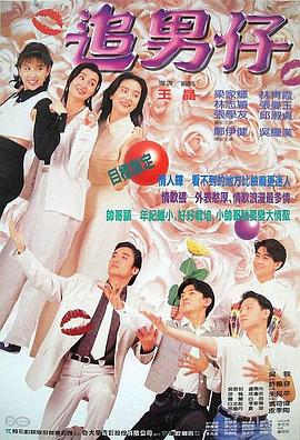 《婚前故事》电影高清完整版