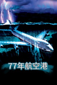 《倒运的山公》电影高清完整版