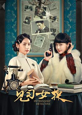 《虎胆女儿红》电影高清完整版