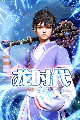 《莎木》动漫高清全集