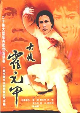 《锦衣之下之血滴子》电影高清完整版