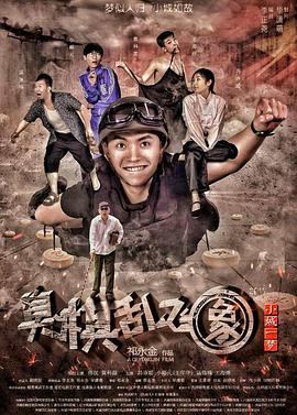 《轮到你了 SP 空白的2年》电影高清完整版