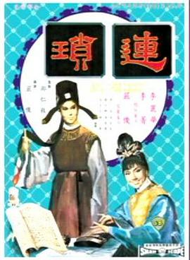 《一封生疏女子的来信》电影高清完整版