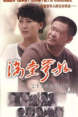 《猛鬼差馆粤语》电影高清完整版