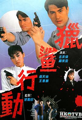 《死于共同》电影高清完整版