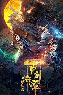 《爱不堪防》电影高清完整版
