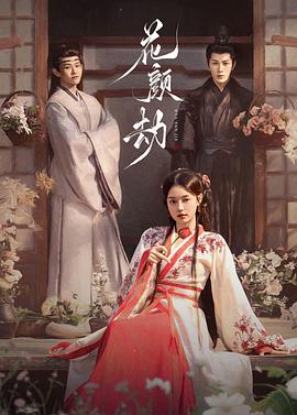 《白云斋怪话》电影高清完整版