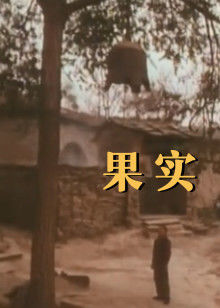 《诈骗师》电影高清完整版