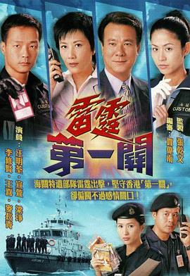 《人蛇偷渡》电影高清完整版