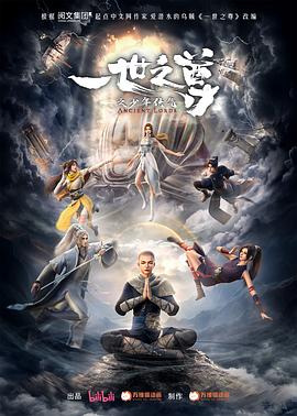 《十二国记》动漫高清全集