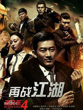 《猛烈不休》电影高清完整版
