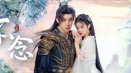 《追球寻求粤语》电影高清完整版