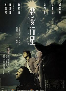 《单身汉1999》电影高清完整版