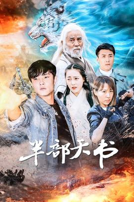 《逝世游戏：最终的幸存者》综艺高清完整版