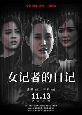 《解谎侦察少女》电视剧高清全集