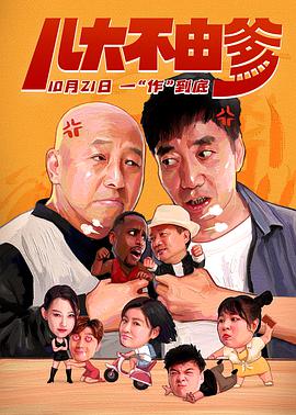 《门生劫》电影高清完整版