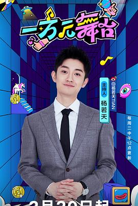 《还能这样吃？》综艺高清完整版