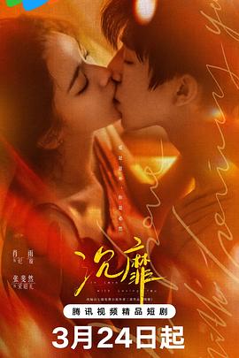 《我的仙尊女友》电影高清完整版