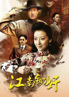 《南边与北方》电视剧高清全集