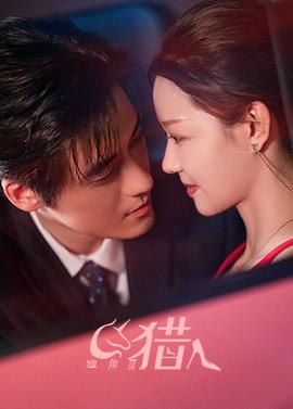 《禁果》电影高清完整版
