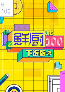 《藏海传粤语》电视剧高清全集