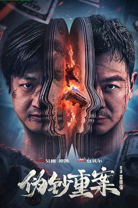 《风险代理人》动漫高清全集