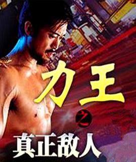 《黑吃黑第四季》电视剧高清全集