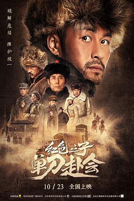《最终的我来也》电影高清完整版