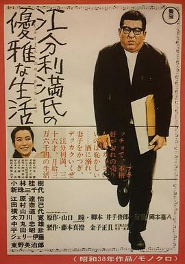 《番笕拼盘》电影高清完整版