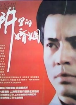 《悄然跟着我》电影高清完整版