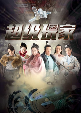 《人民公仆第一季》电视剧高清全集