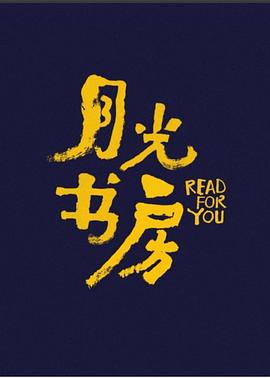 《带你去见我妈》电影高清完整版