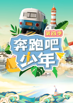 《阿望的美妙旅途》电影高清完整版