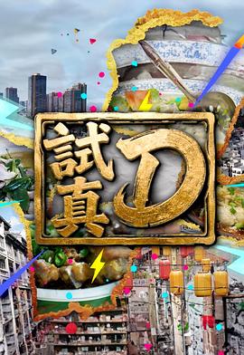 《一咬OK粤语》电影高清完整版